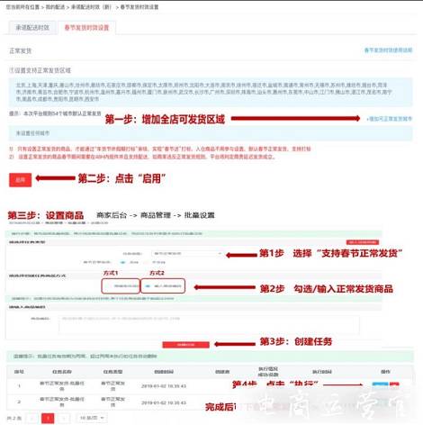 京喜2023年春節(jié)發(fā)貨時效是什么?如何設置發(fā)貨時效?